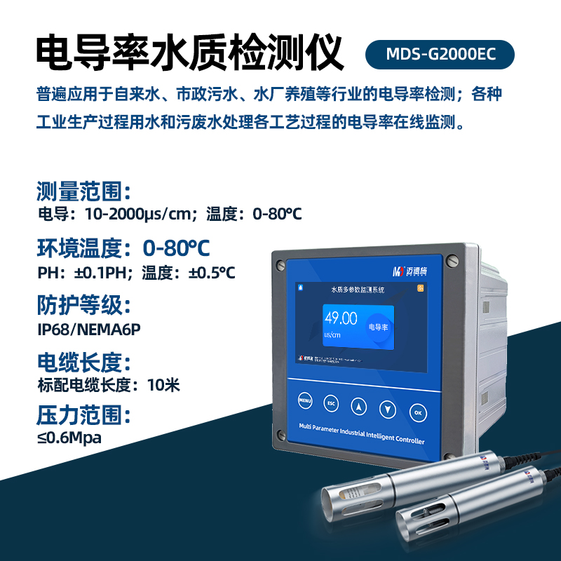 電導率水質檢測儀