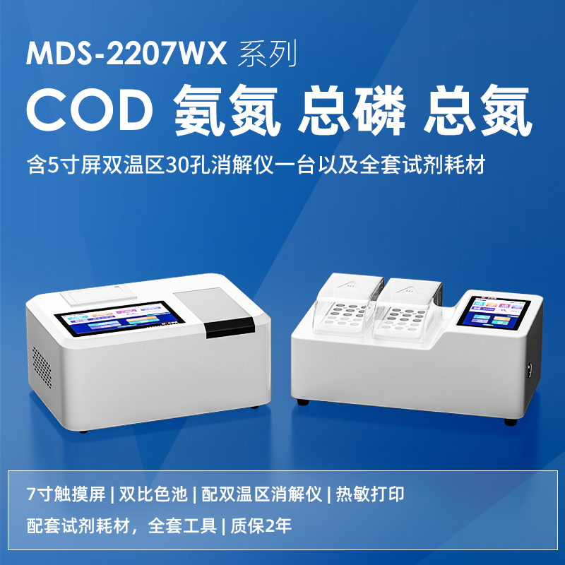 COD 氨氮 總磷 總氮 測定儀
