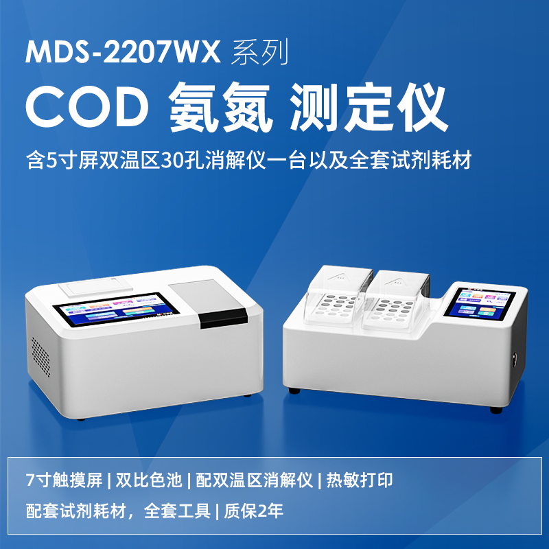 COD氨氮測(cè)定儀
