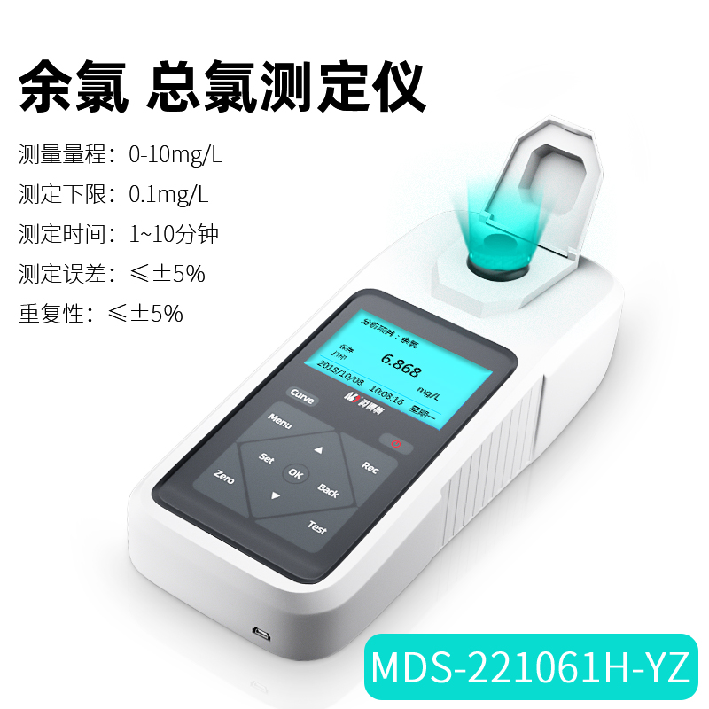 MDS余氯總氯測定儀
