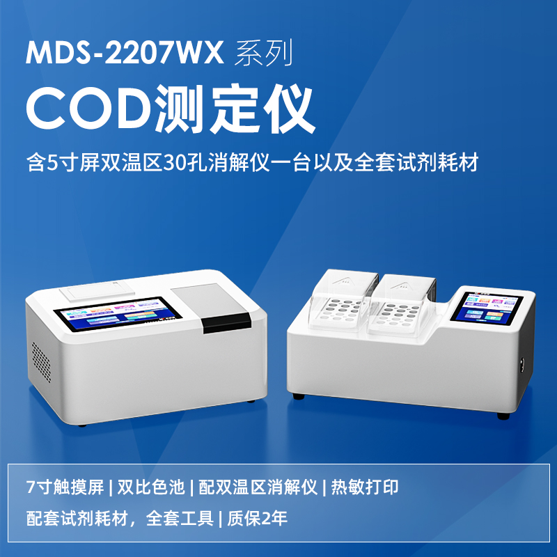 戶外COD監(jiān)測(cè)儀水質(zhì)分析檢測(cè)